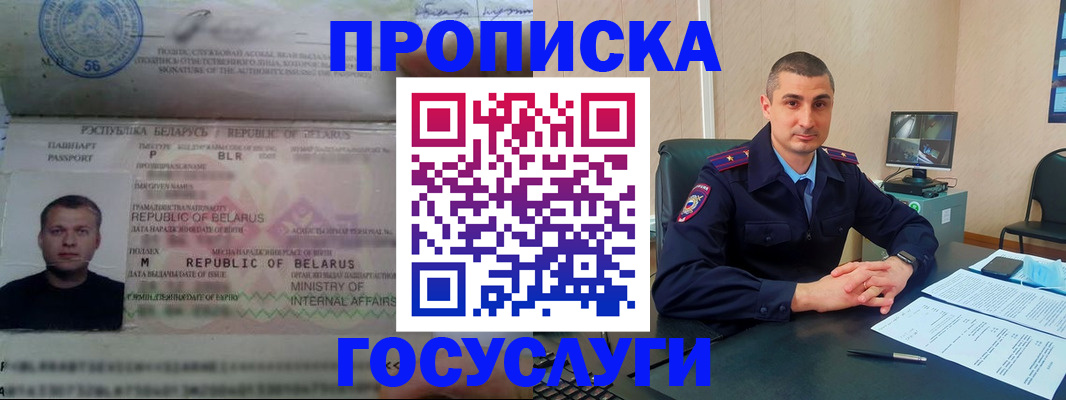 прописка 2025 в Могочи