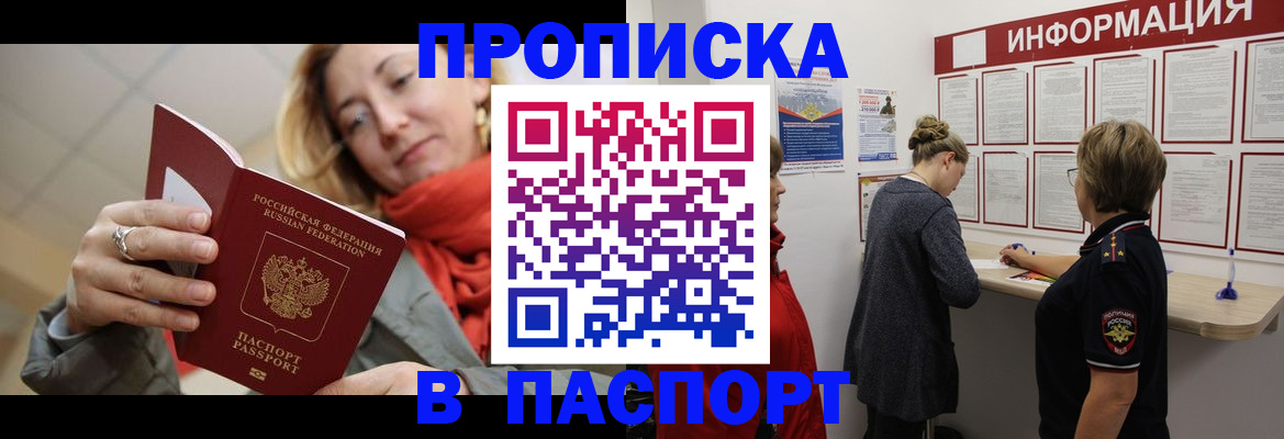 прописка поиск в Могочи