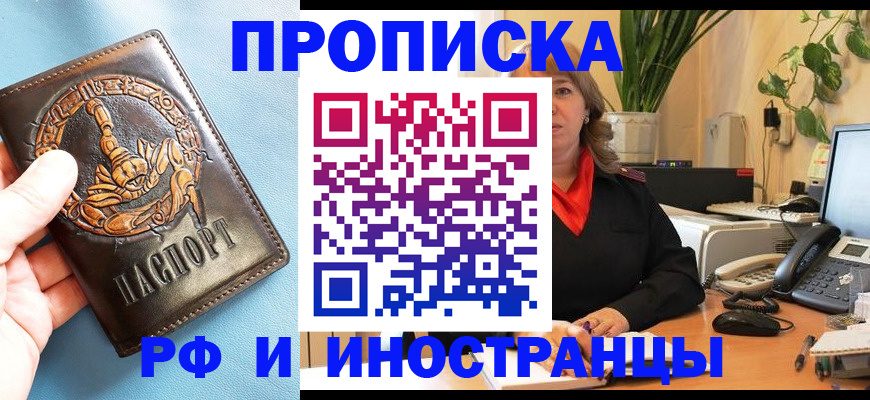 прописка иностранных граждан в Могочи